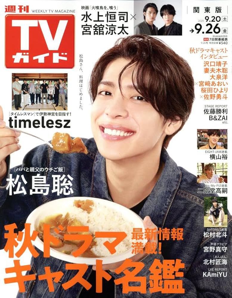 月刊TVガイド 2017.9月号 月刊TVガイド 2017年9月号 関東版 | 東京ニュース通信, 東京