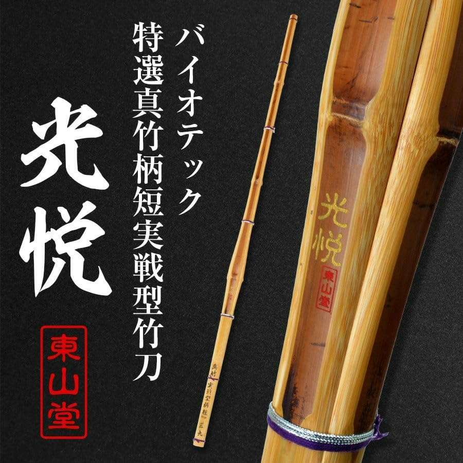 竹オデオ　 プロフェッショナルパック 経験者向け竹刀4本組セット 竹のみ 39男