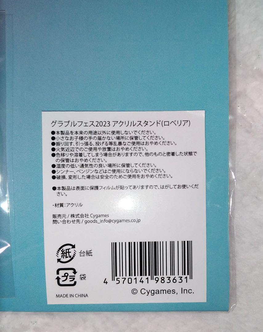 Amazon.co.jp: グラブル ロベリア アクリルスタンド グラン
