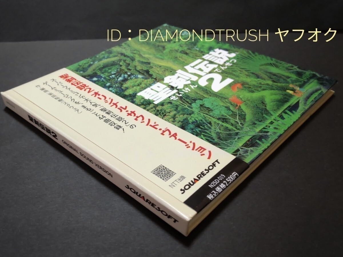Amazon.co.jp: ☆帯付 良品☆ ◇聖剣伝説 2 オリジナル サウンド