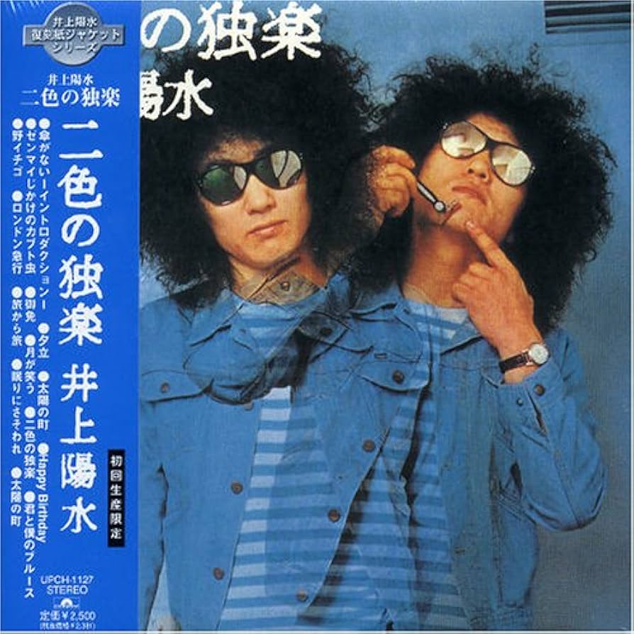 Amazon.co.jp: 二色の独楽 (紙ジャケット仕様): ミュージック