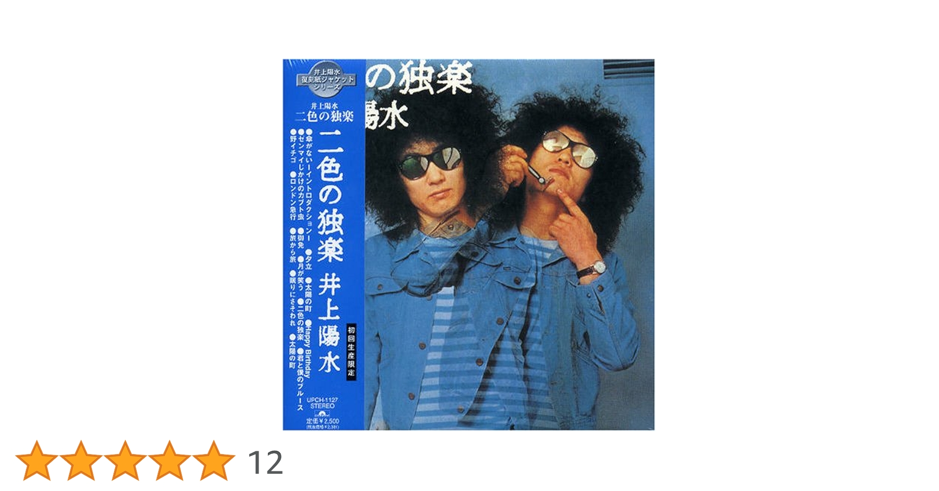 CD 井上陽水 ReMASTER 12枚 紙ジャケット仕様/ CD 井上陽水 ReMASTER 12枚 紙ジャケット仕様/