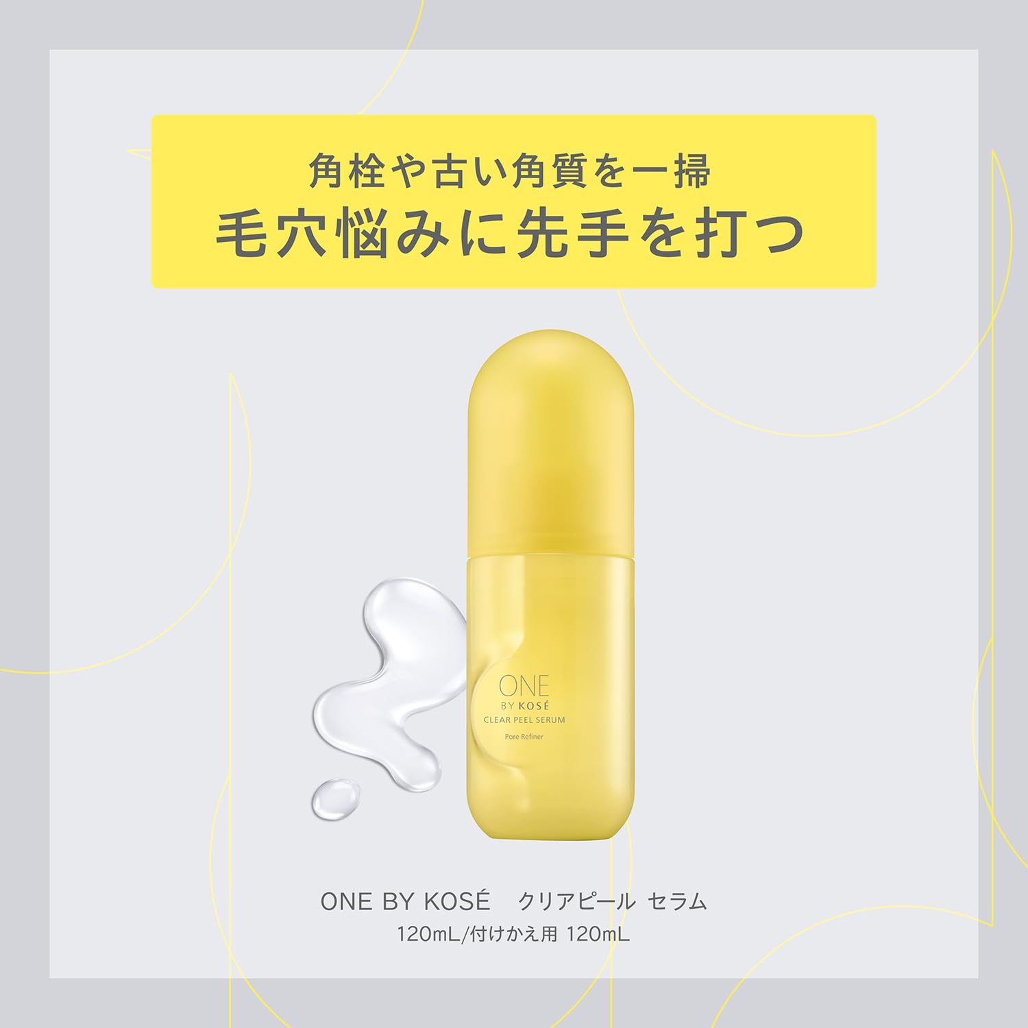 ONE BY KOSÉ クリアピールセラム セット Amazon.co.jp: ONE BY KOSE(ワンバイコーセー) ふきとり美容液 毛穴