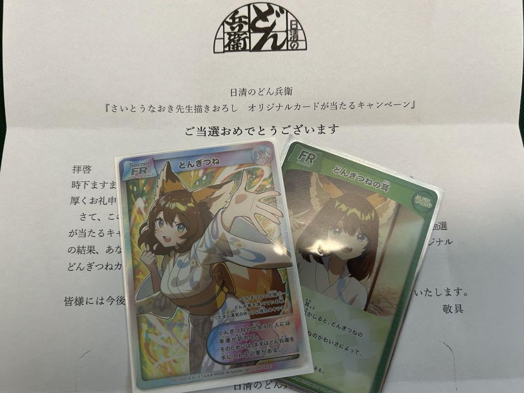 さいとうなおき先生描きおろし　オリジナルカード 懸賞情報】いなげや×日清食品 どん兵衛＆U.F.O. さいとうなおき