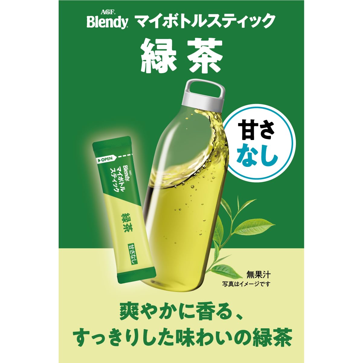 Amazon.co.jp: AGF ブレンディ マイボトルスティック すがすがしく香る