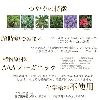 Amazon | つややヘナ フルオーガニック AAAランク100g 選べる12