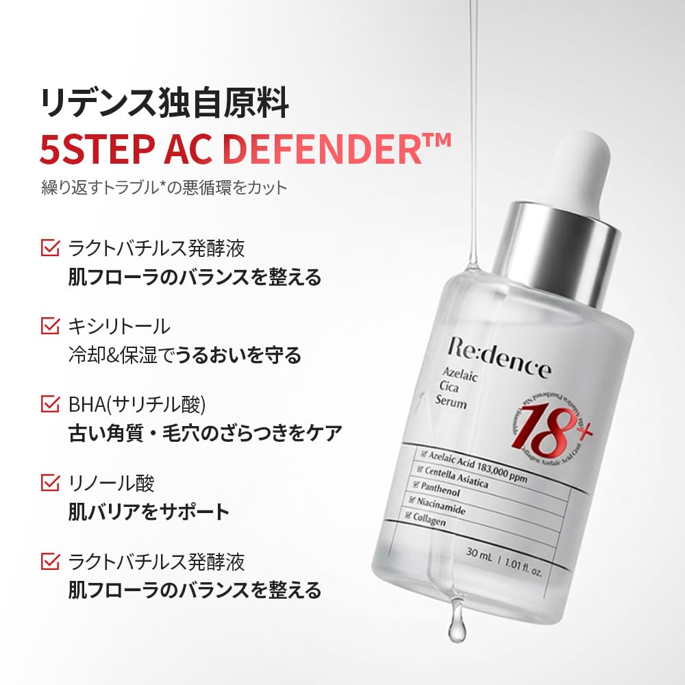 Amazon | 【Redence(リデンス)】アゼライン酸18+セラム 30ml 美容液
