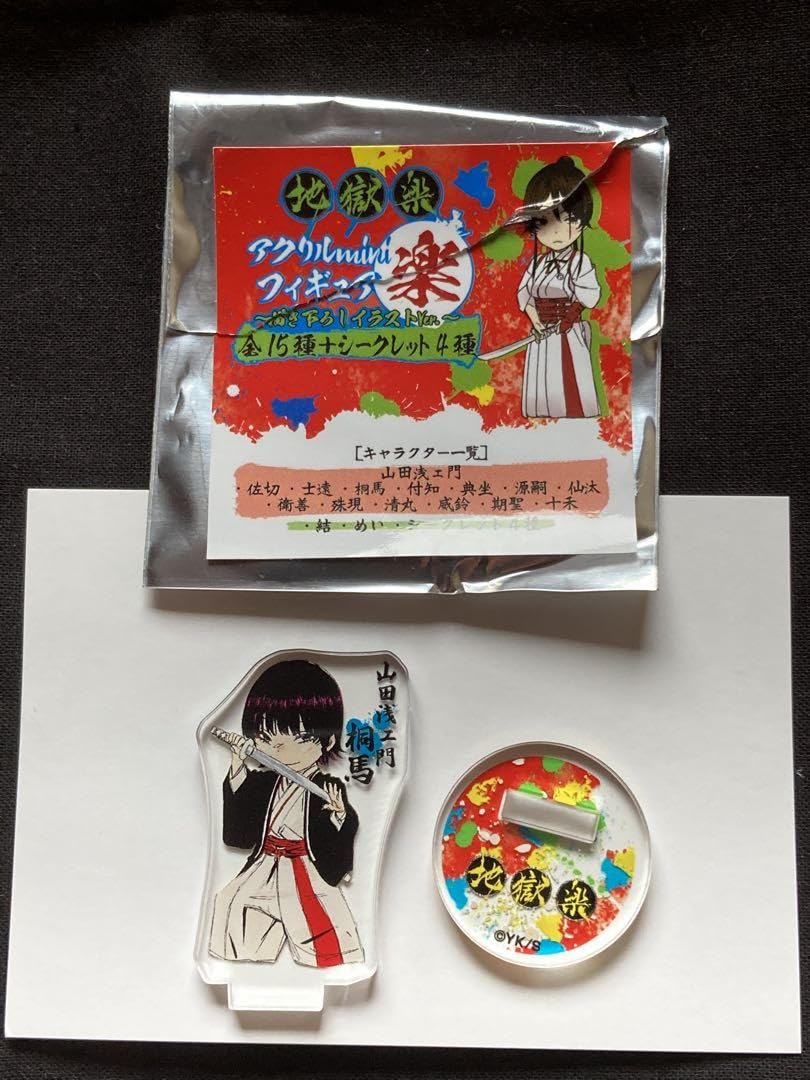 Amazon.co.jp: 地獄楽 アクリルminiフィギュア 桐馬 シークレット