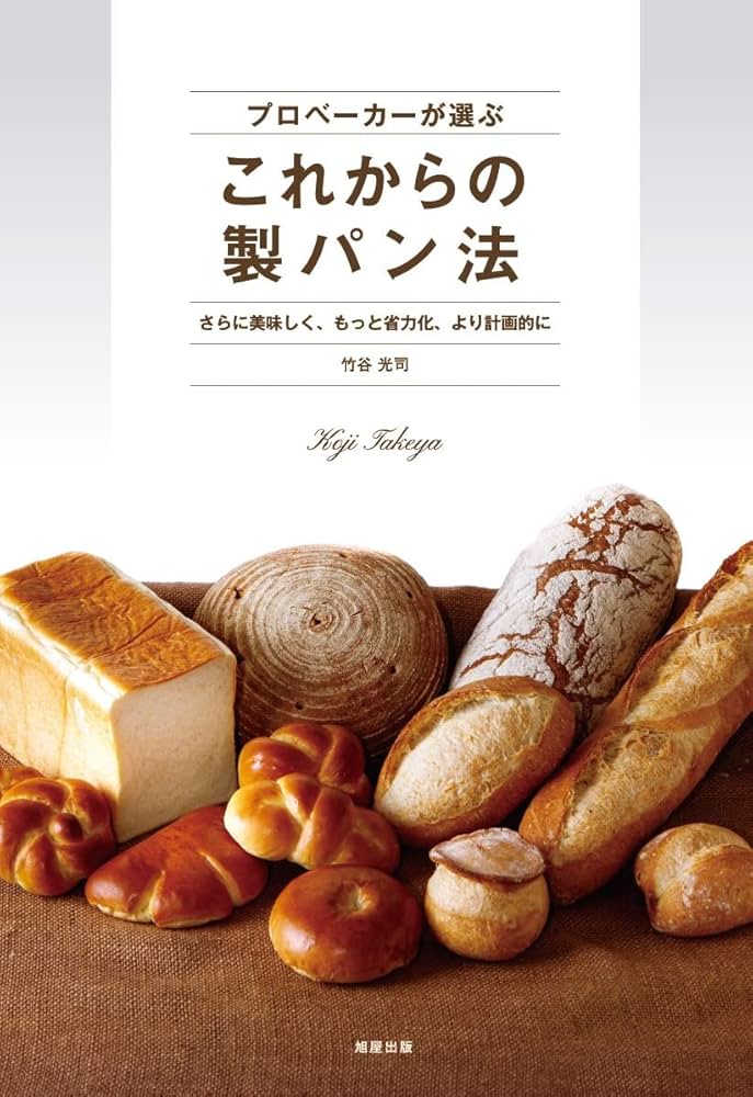 これからの製パン法 | 竹谷 光司 |本 | 通販 | Amazon これからの製パン法 | 竹谷 光司 |本 | 通販 | Amazon