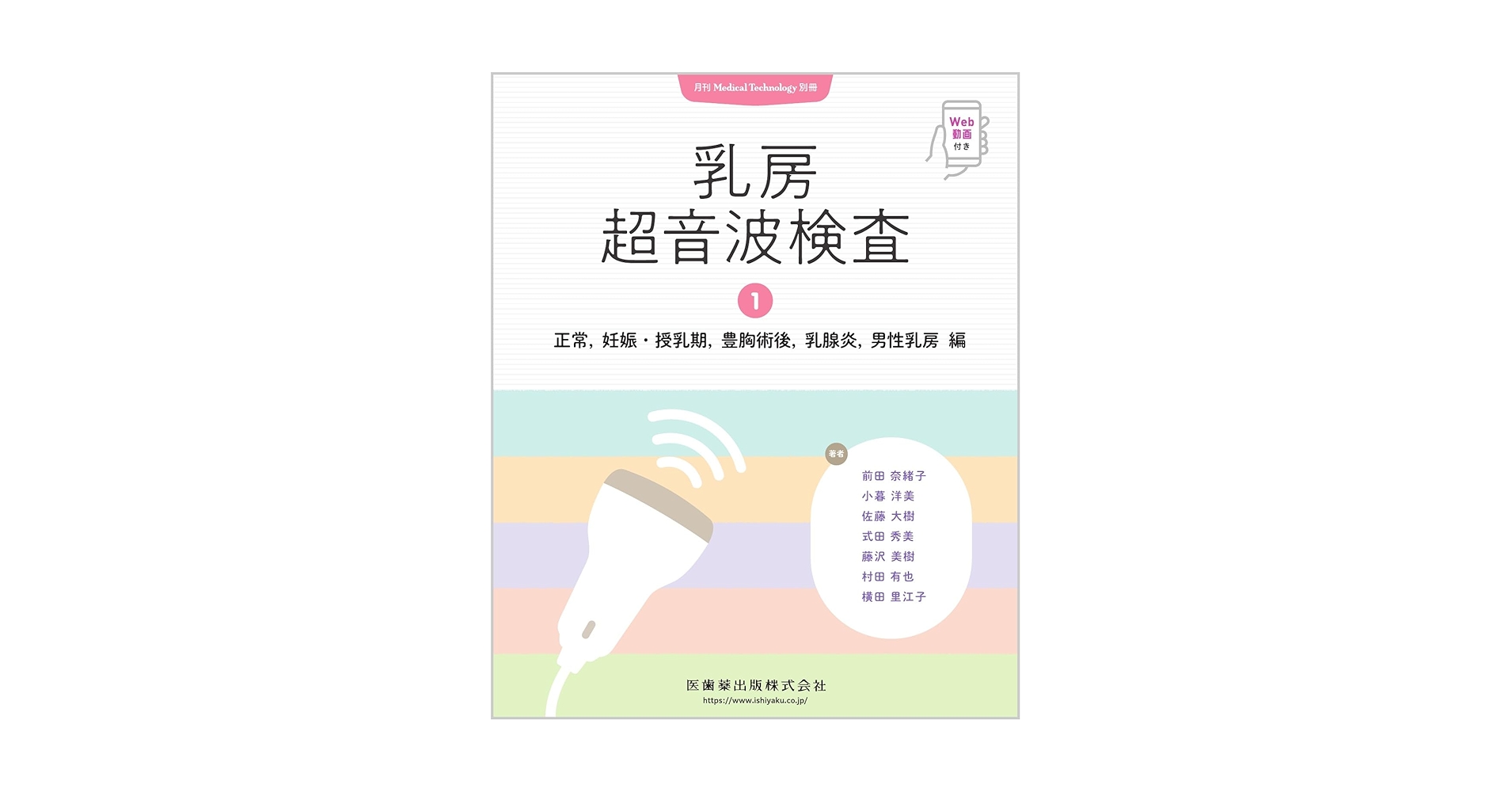 リアルタイム乳腺超音波診断の進め方・考え方/医学書院/平田経雄（ペーパーバック） リアルタイム乳腺超音波診断の進め方・考え方/医学書院/平田経雄
