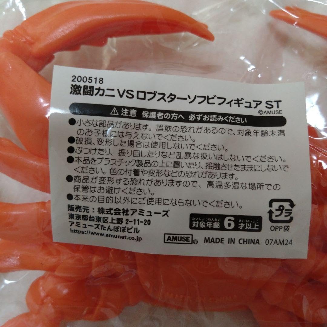 Amazon.co.jp: カニ ソフビフィギュア 蟹 ままごと 知育 音 ソフビ