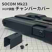 Amazon | 東京マルイ SOCOM Mk23 カスタム TDC HOP調整