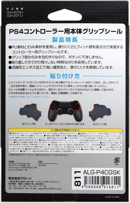 Amazon Co Jp アローン Ps4コントローラー用 グリップシール エンボス加工の凹凸で滑り止め効果 操作性がアップ 特殊なのり採用で張り直しが可能 ボタンに干渉しない専用設計 日本メーカー ブラック Video Games Amazon Co Jp アローン Ps4コントローラー用 グリップシール エンボス加工の凹凸で滑り止め効果 操作性がアップ 特殊なのり採用で張り直しが可能 ボタンに干渉しない専用設計 日本メーカー ブラック Video Games