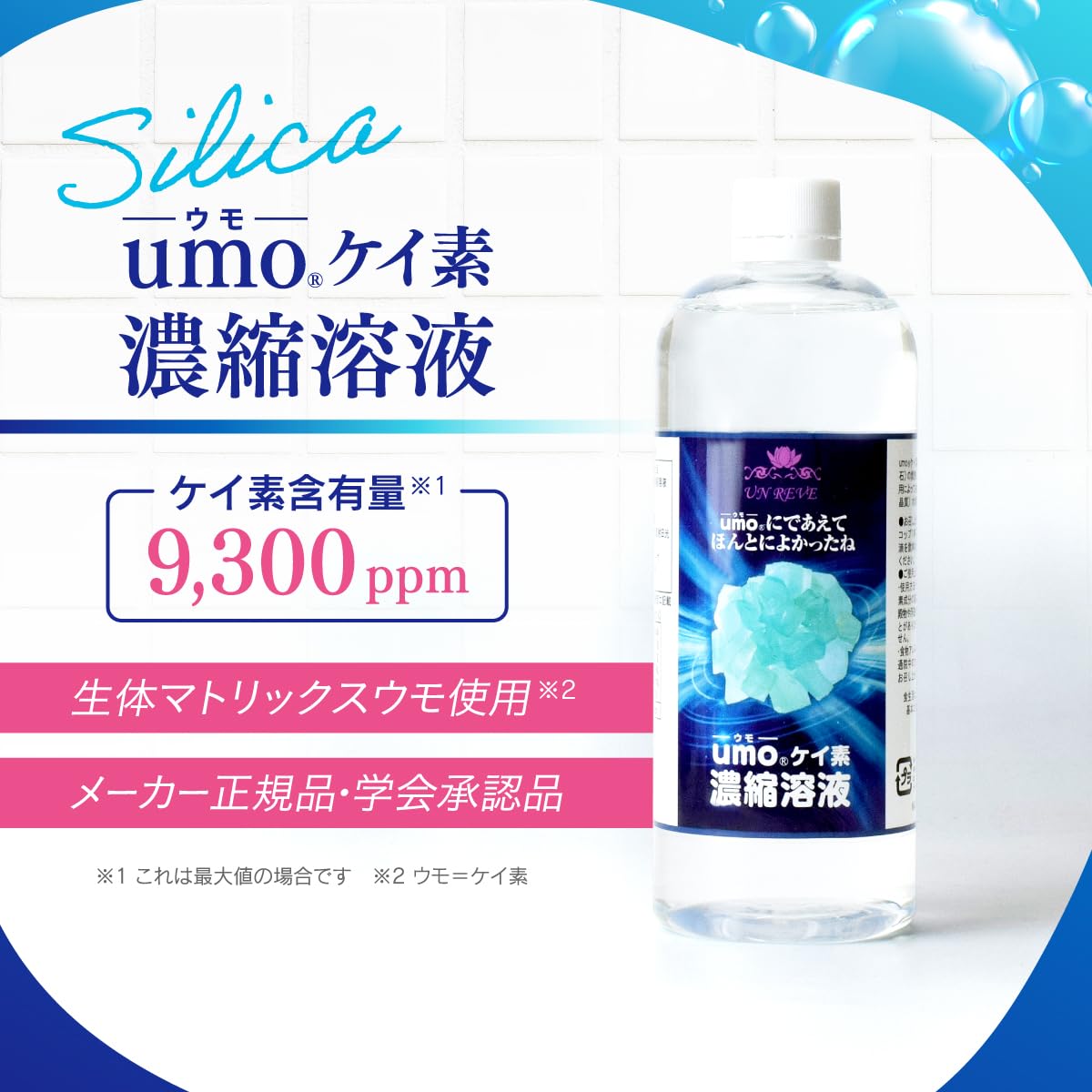 Amazon | 【㈱アンレーヴUMO正規品】 生体マトリックスumo製品 シリカ