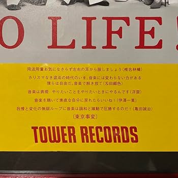 L*o様 ✨新品✨ NO MUSIC NOLIFE 東京事変 タワーレコード ポ Amazon.co.jp: 東京事変 NO MUSIC NO LIFE タワレコ 赤い額入り