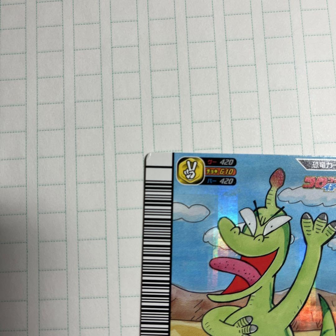 Amazon.co.jp: 恐竜キング チンタオ(チンタオサウルス)コロコロ