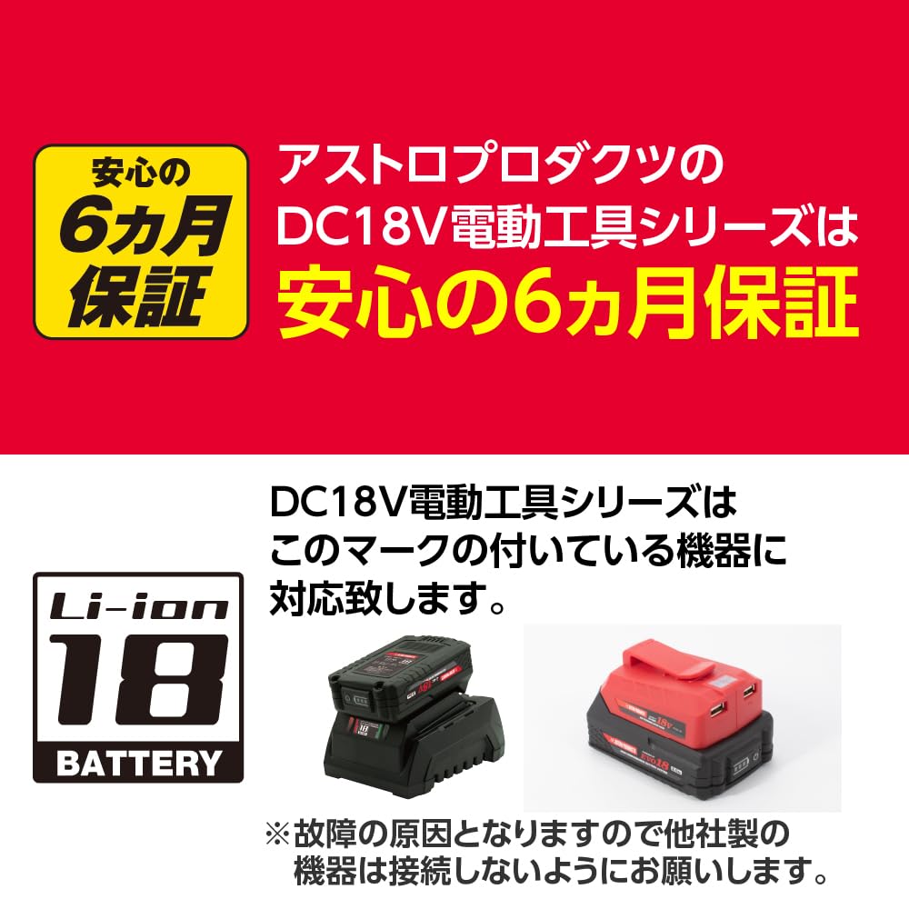 Amazon.co.jp: アストロプロダクツ DC18V リチウムイオンバッテリー 