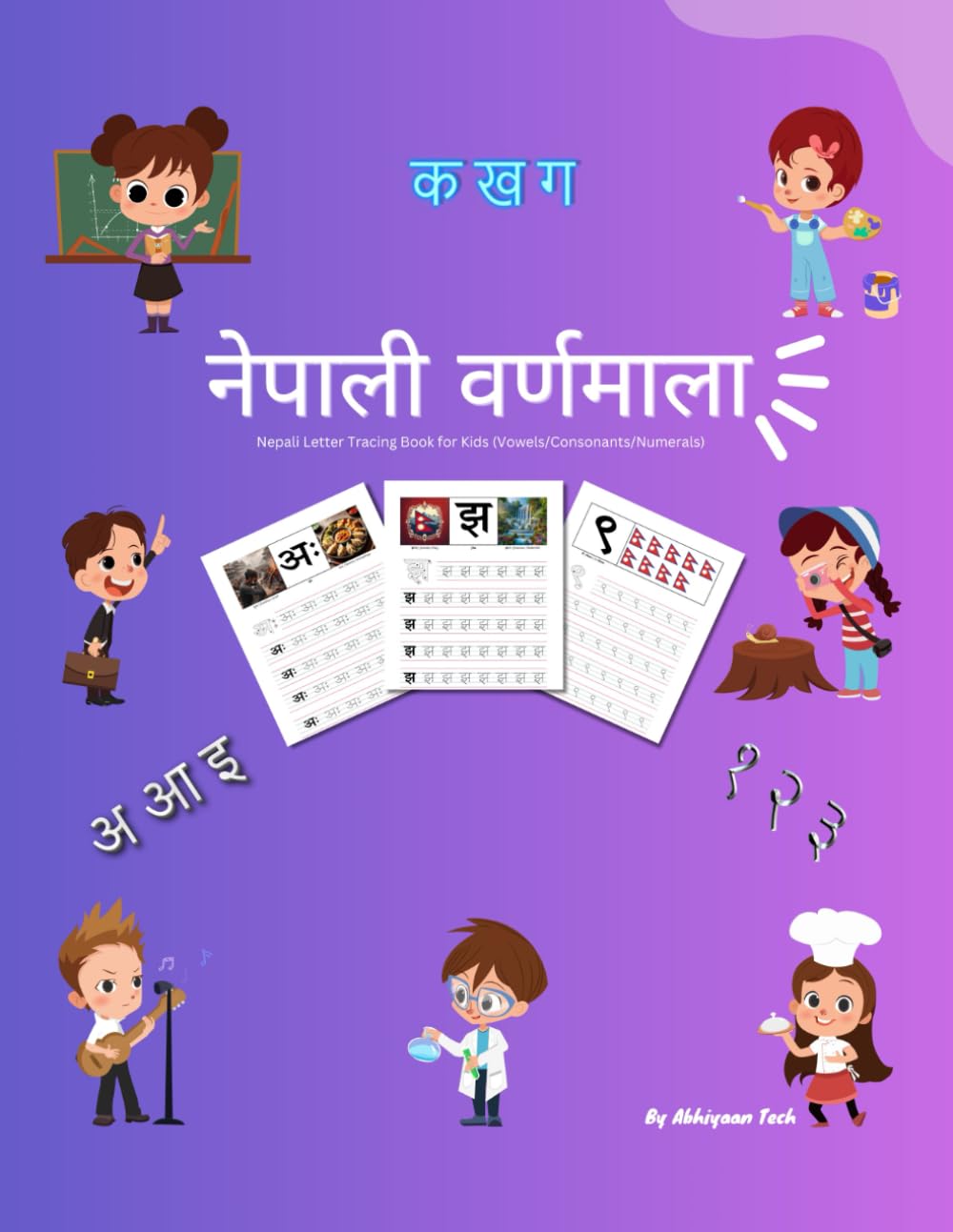 नेपाली वर्णमाला: Nepali Letter Tracing Book for Kids (Vowels/Consonants/Numerals): 1 (नेपाली वर्णमाला - Nepali Varnamala)