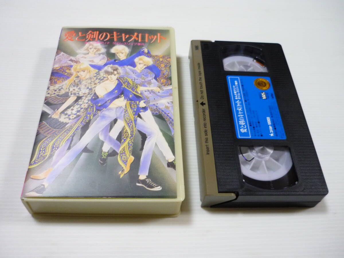 Amazon.co.jp: [管01]【】VHS ビデオ 愛と剣のキャメロット まんが家 