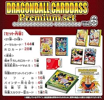 ドラゴンボールカードダス Premium set VOL.6 Amazon | ドラゴンボールカードダス Premium set Vol.6 | トレカ