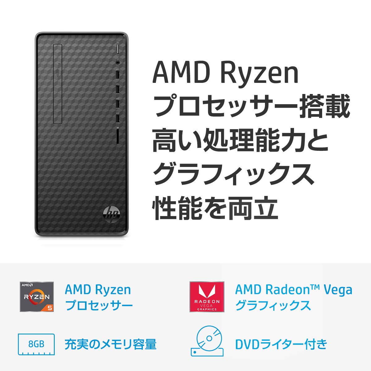 Amazon.co.jp: HP デスクトップパソコン Ryzen5 8GBメモリ 256GB SSD 