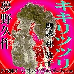 『キキリツツリ』のカバーアート