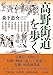 高野街道を歩く