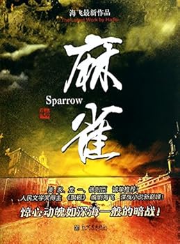 Paperback The sparrow(Chinese Edition) [Chinese] Book