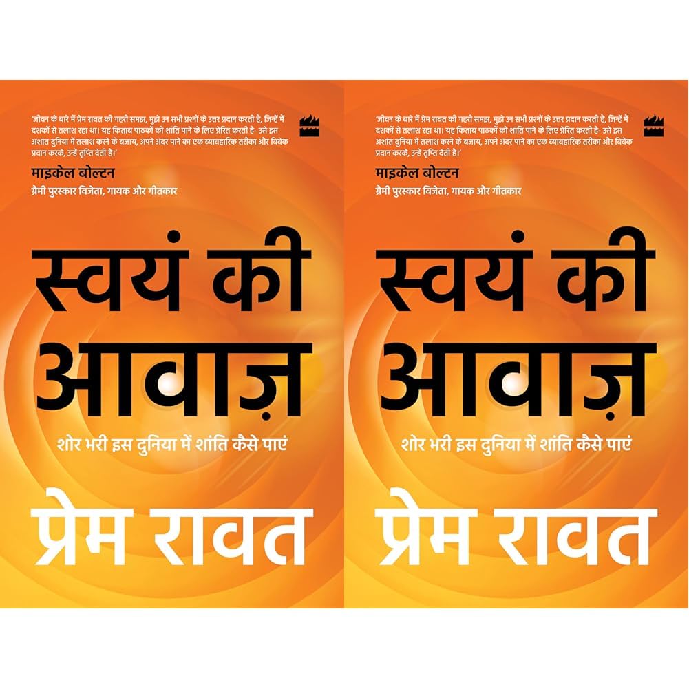Swayam Ki Awaaz: Shore Bhari Iss Duniya Mein Shanti Kaise Paayein (Pack of 2)