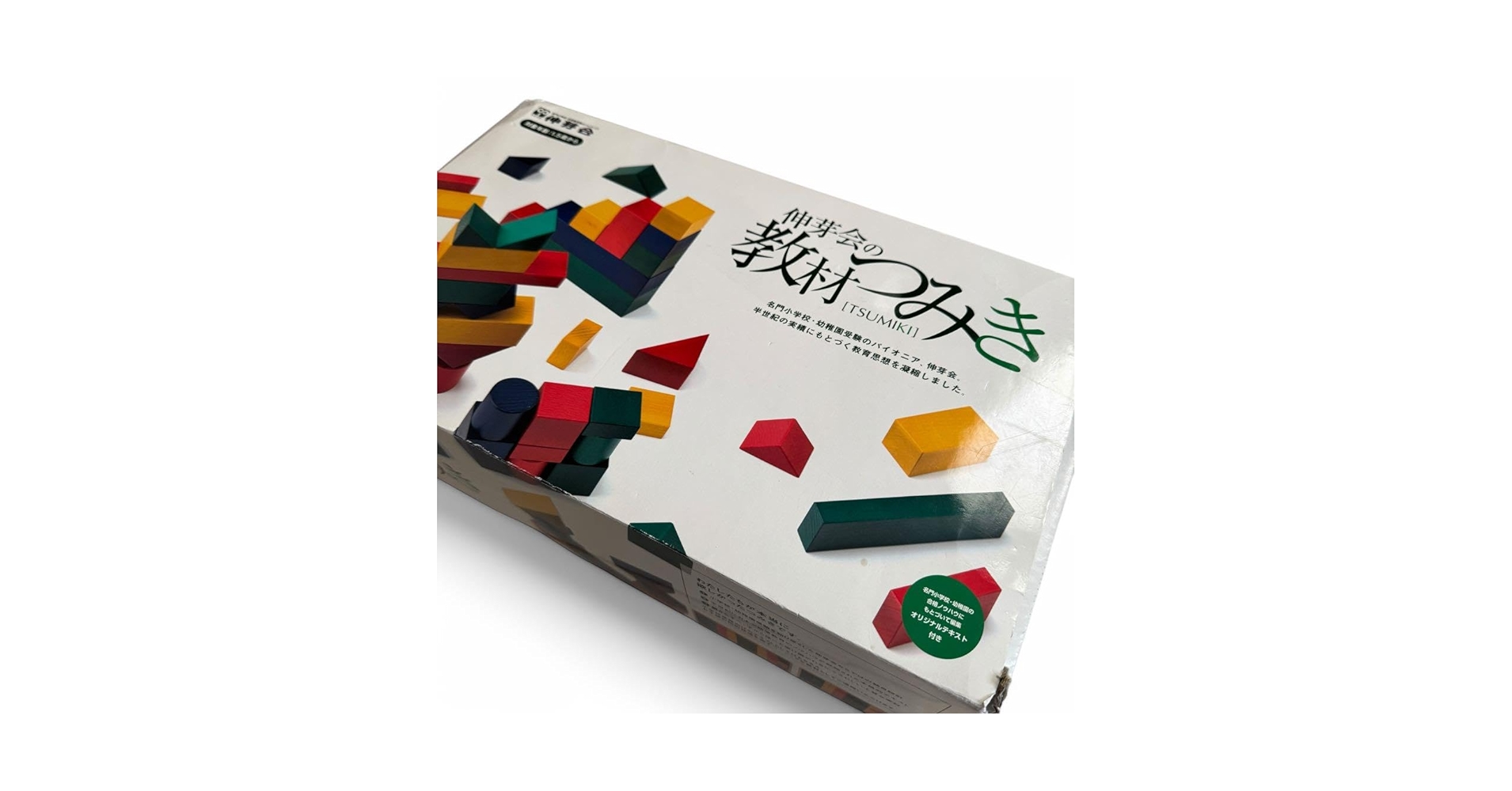 伸芽会の積木・幼児教室・幼稚園受験 楽天市場】【中古】 伸芽会の教材つみき その他ホビー : Rehello