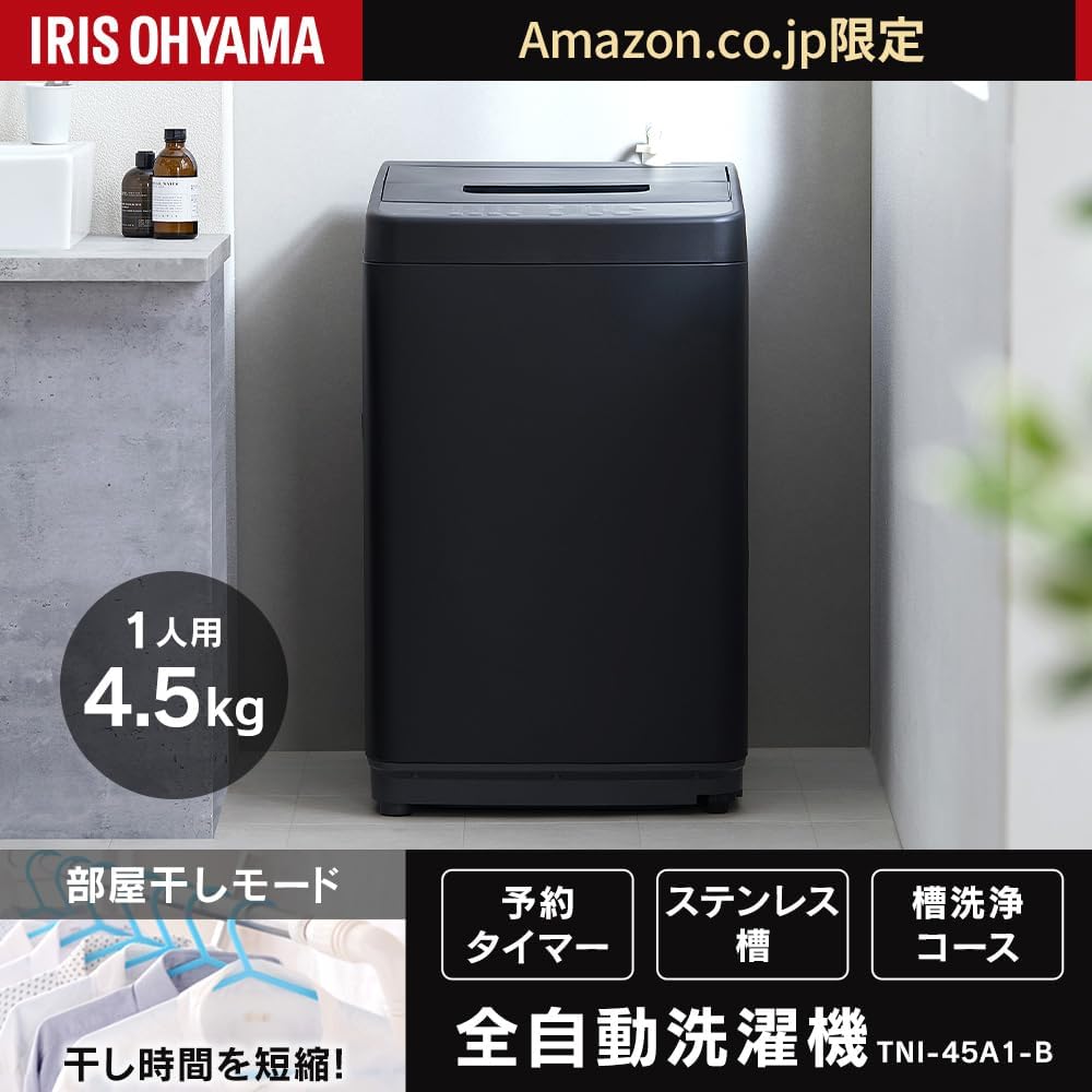 IRIS OHYAMA Refrigerator and Washing machine Set