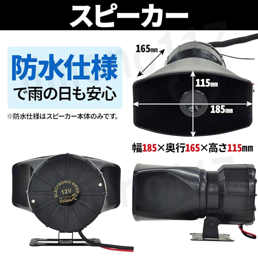 Amazon | iimono117 車載拡声器 (12V100W) ブラック 5種類 警報