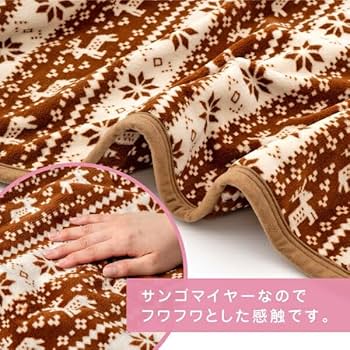 Amazon.co.jp : 電気毛布 ひざ掛け 140×80cm 洗濯可能 ダニ退治 省エネ