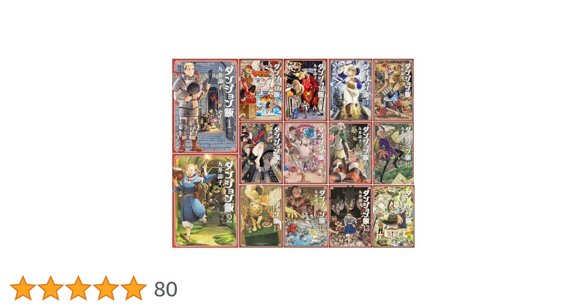 ダンジョン飯　全巻　1〜14巻　透明ビニールカバー付き 91Z38AKH+mL._UF1000,1000_QL80_.jpg