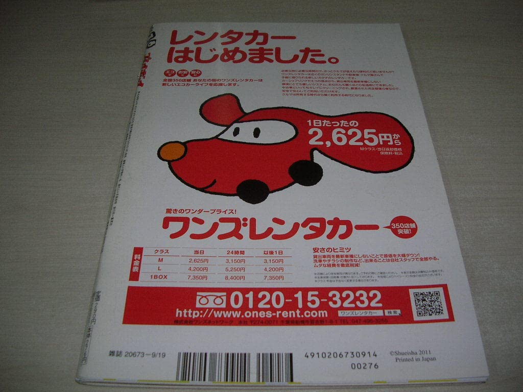 Amazon.co.jp: 週刊プレイボーイ NO.38 2011年9月19日号 桐谷