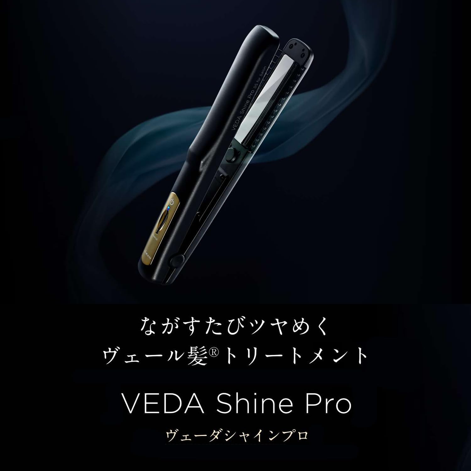 Amazon | ヤーマン トリートメントアイロン ヴェーダシャインプロ