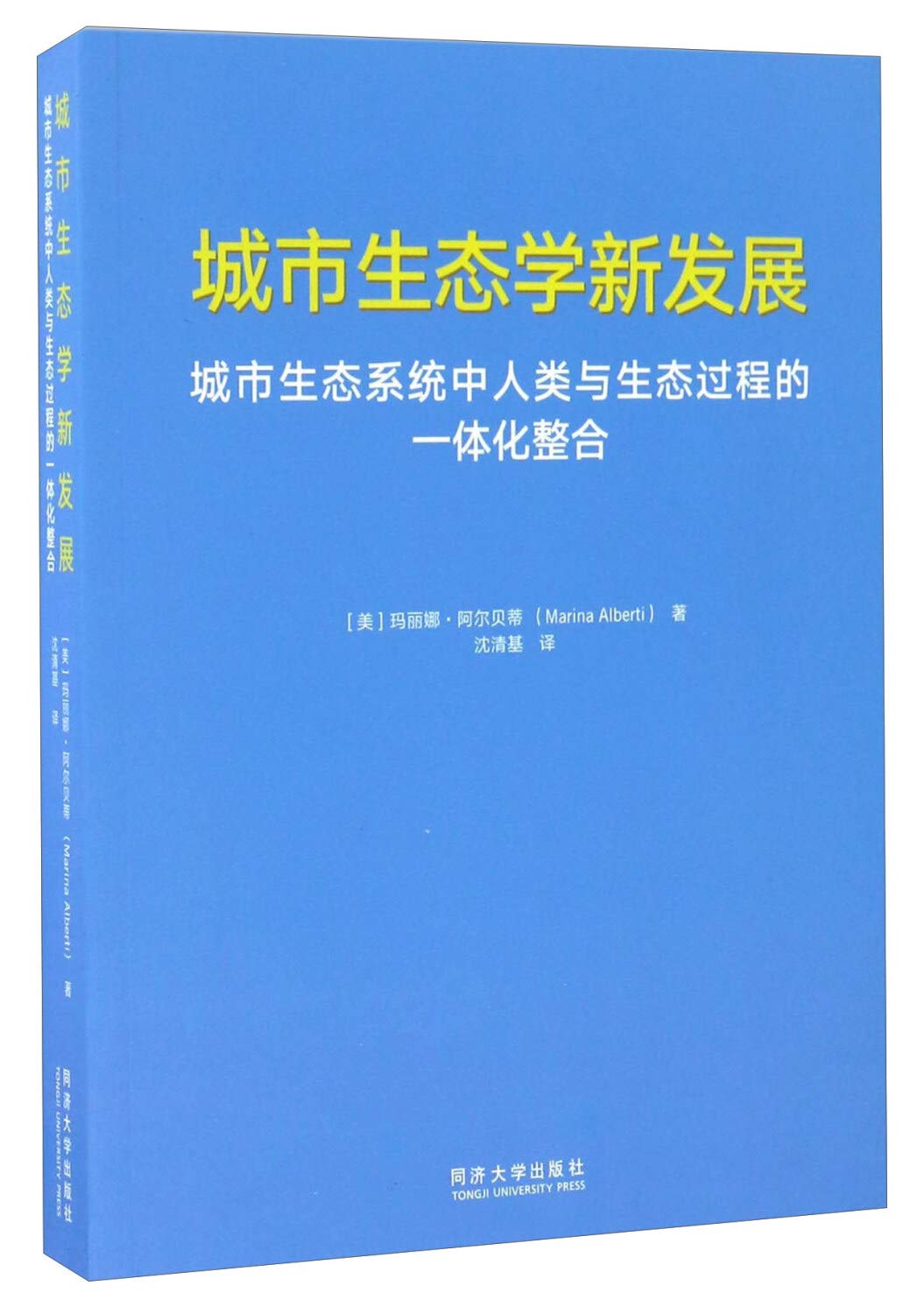 Amazon.co.jp: 义博！ 城市生态学新发展: 本