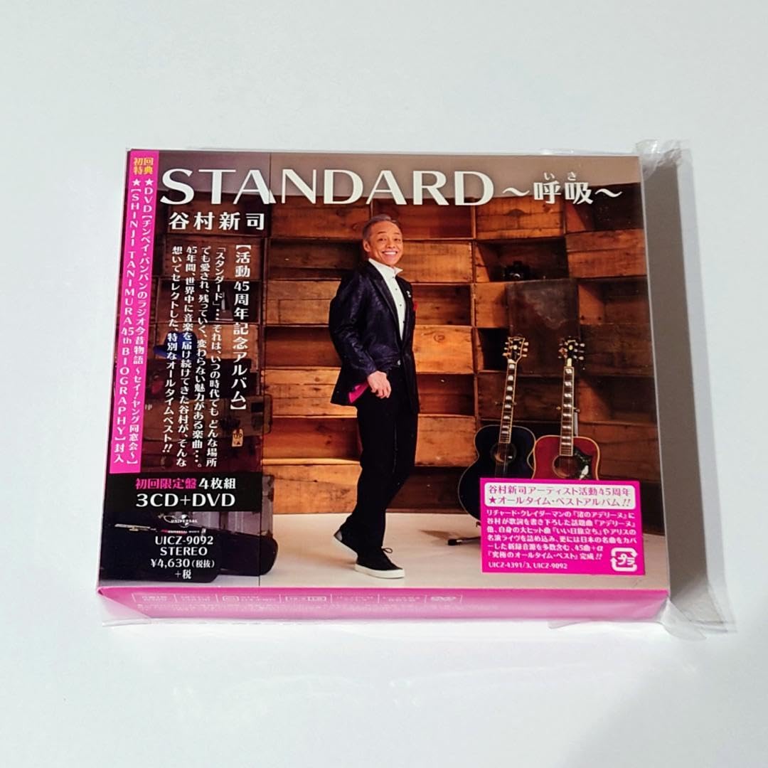 谷村新司 STANDARD~呼吸(いき)~ 3枚組CD 谷村新司 STANDARD~呼吸(いき)~ 3枚組CD