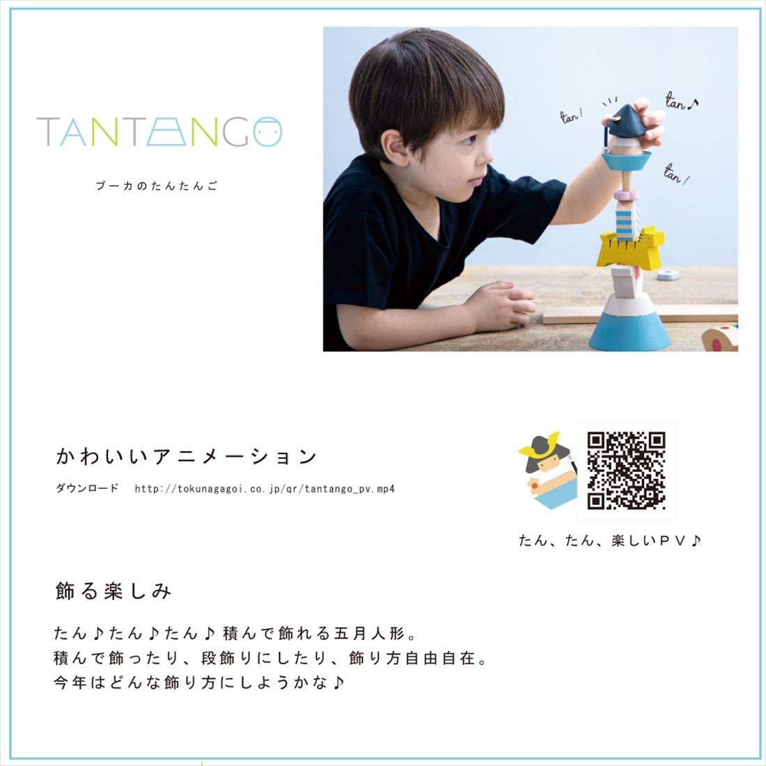 Amazon | プーカのたんたんご 積み木 五月人形 Puca TANTANGO 徳永