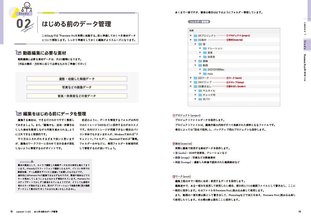 プロの手本でセンスよく! Premiere Pro誰でも入門