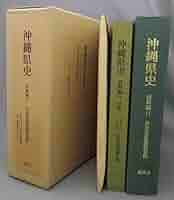 沖縄県史 資料編19 近代6 沖縄県史 資料編19 近代6
