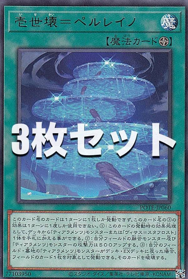 951 遊戯王　日本語　ノーレア　のみ　約500枚 まとめ売り セット 大量 Amazon.co.jp: 【3枚セット】遊戯王 POTE-JP060 壱世壊＝ペルレイノ