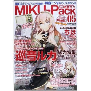 MIKU-Pack music & artworks feat.初音ミク 05