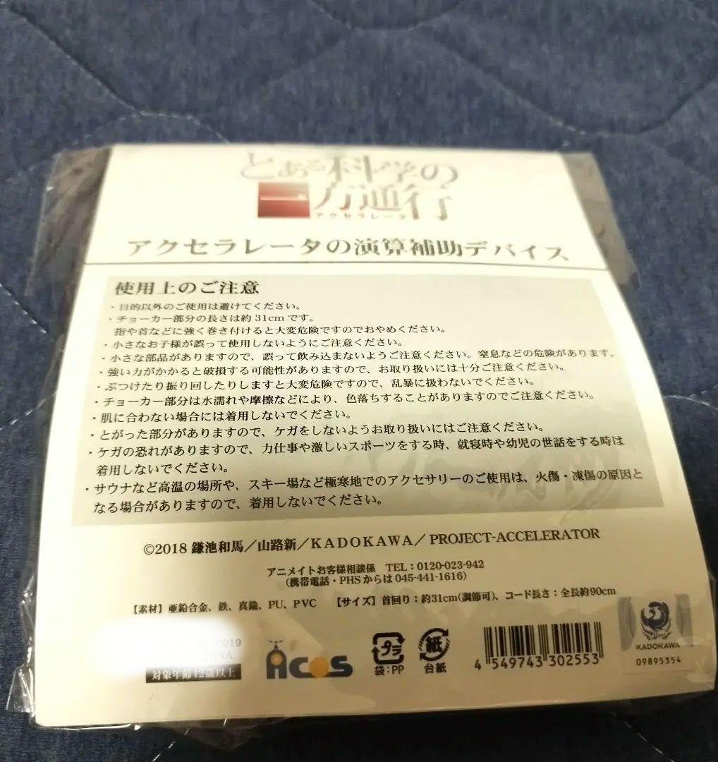 とある科学の一方通行 Tシャツ 演算デバイス とある科学の一方通行 Tシャツ 演算デバイス