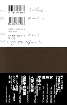 民衆と情熱――大歴史家が遺した日記 1830-74(全2分冊) 第1分冊1830~1848