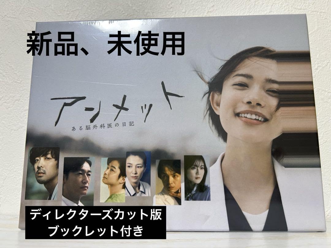 アンメット ディレクターズカット版 Amazon.co.jp: アンメット Blu-ray BOX ディレクターズカット版