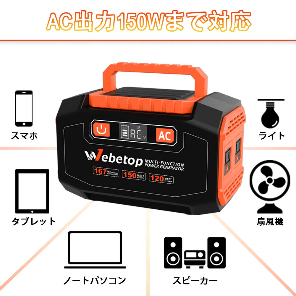 Webetop 155Whポータブル電源 42000mAh AC100W DC USB出力 Webetop 155Whポータブル電源 42000mAh AC100W DC USB出力