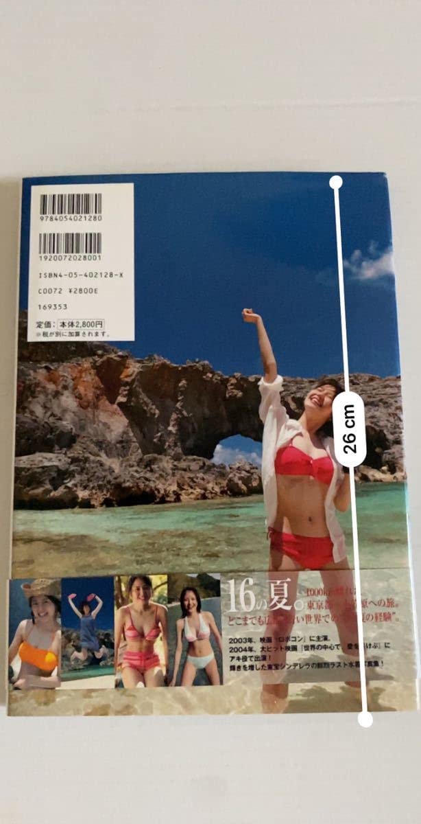 Amazon.co.jp: 長澤まさみ 写真集 summertime blue 2006年5月第5