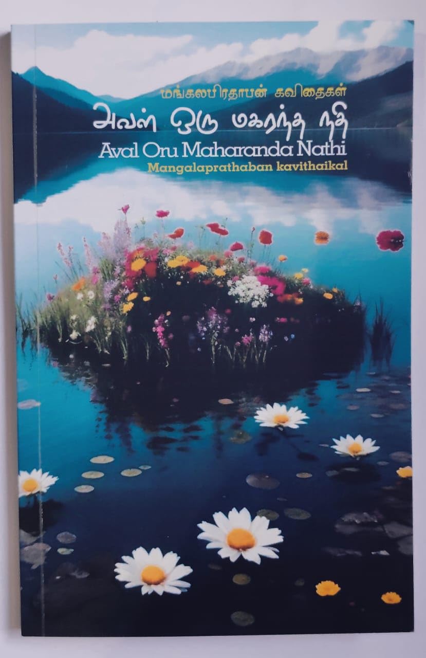 தமிழ் கவிதைகள்: உங்கள் மனதை கவரும் 3 புத்தகங்கள்
