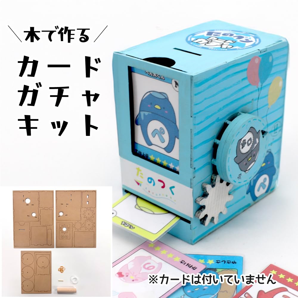 Amazon.co.jp: [たのつく] 木で作るカードガチャキット 貯金箱 木製